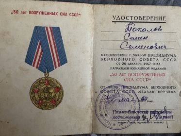 50 лет вооруженных сил СССР