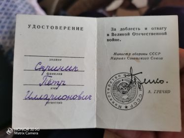 За доблесть и отвагу в ВОВ