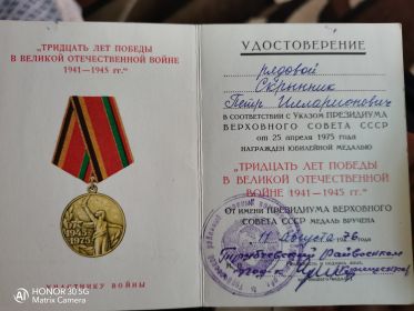 30 лет Победы в ВОВ. 1941-45 г.