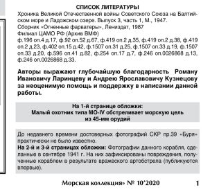 Список литературы выпуска журнала Морская коллекция 2020 года № 10