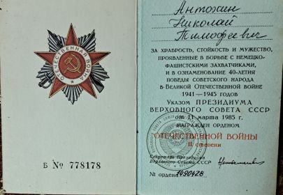 Орден Великой Отечественной войны II степени