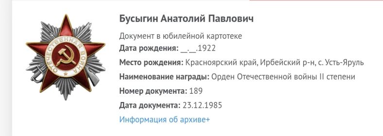 Юбилейный орден Отечественной войны 2 степени