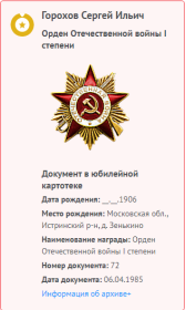 Юбилейный Орден Отечественной войны 1 степени