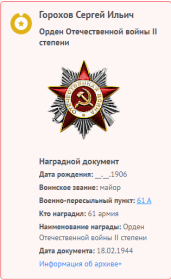 Орден Отечественной войны 2 степени