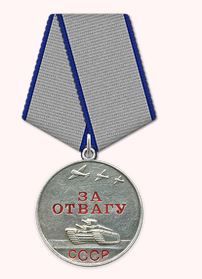 Медаль «За отвагу»