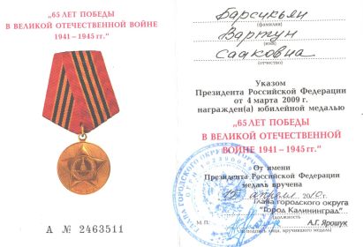 Медаль юбилейная "65 лет победы в ВОВ 1941-1945 гг."