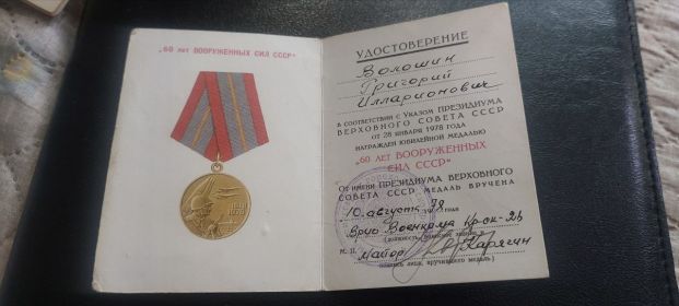 60 лет Вооруженных сил СССР