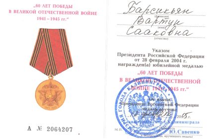 Медаль юбилейная "60 лет победы в ВОВ 1941-1945 гг."