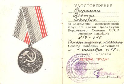 "Ветеран труда"