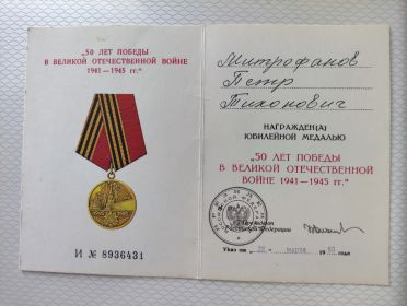 Пятьдесят лет Победы в ВОВ