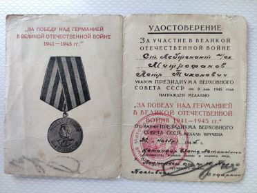 За Победу над Германией