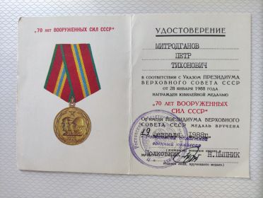 70 лет ВС СССР