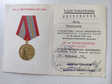 60 лет ВС СССР