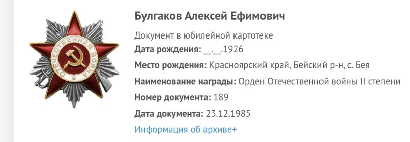 Юбилейный орден Отечественной войны 2 степени