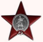 Орден Красной Звезды
