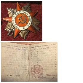 Орден Отечественной войны I степени (№303971 24.09.1966 г.)