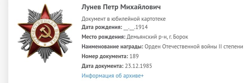 Юбилейный орден Отечественной войны 2 степени