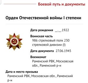 Орден Отечественной войны I степени