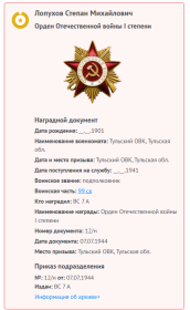 Орден Отечественной войны I степени