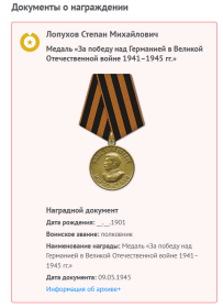 Медаль «За победу над Германией в Великой Отечественной войне 1941–1945 гг.»