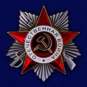 Орден Отечественной войны II степени