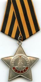 Орден "Славы lll  степени"