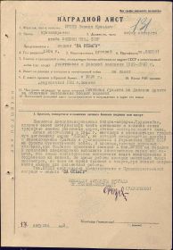 "За Отвагу", "За Боевые Заслуги", "За Оборону Москвы", "За Победу над Германией"