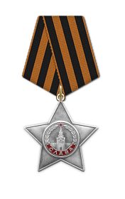 Орден"Славы lll степени"