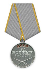 Медаль "За боевые заслуги"