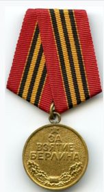 Медаль "За взятие Берлина"