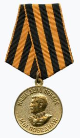 Медаль "За победу над Германией в Великой Отечественной войне 1941-1945 гг."