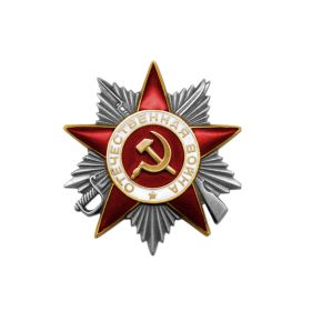 Орден "Отечественной войны ll степени"