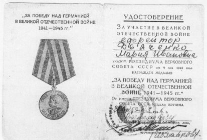 Медаль «За победу над Германией»