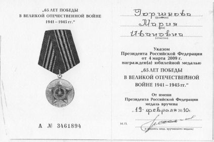 Юбилейная медаль «65 лет Вооружённых Сил СССР»