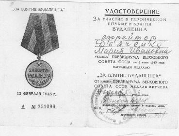 Медаль «За взятие Будапешта»