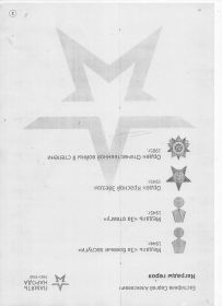 Медаль « За отвагу»