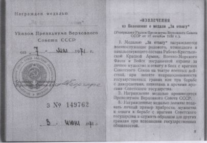 Медаль «За отвагу»