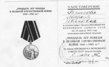 Юбилейная медаль «Тридцать лет Победы в Великой Отечественной войне 1941—1945 гг.»