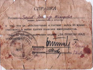 Медаль «За Победу над Японией»