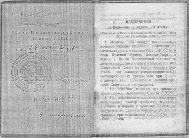 Медаль "За отвагу"