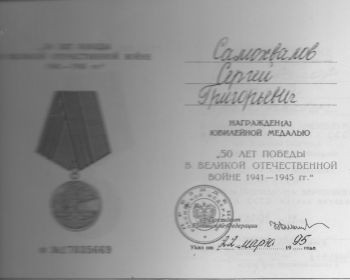 Медаль «50 лет Победы в Великой Отечественной войне 1941—1945 гг.»