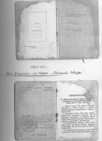 Орден «Красной Звезды»