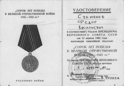 Медаль «Сорок лет Победы в Великой Отечественной войне 1941—1945 гг.»