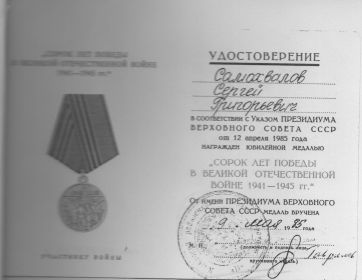 Медаль «40 лет Победы в Великой Отечественной войне 1941—1945 гг.»