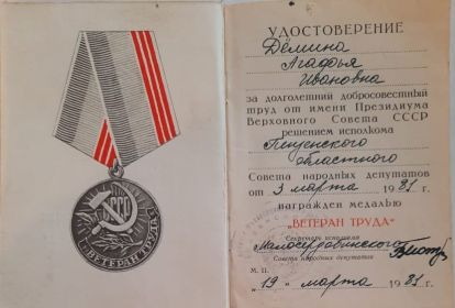 Медаль "Ветеран труда"
