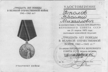 Медаль "Тридцать лет победы в Великой Отечественной войне 1941-1945 гг."