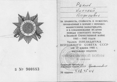 Орден Отечественной войны II степени
