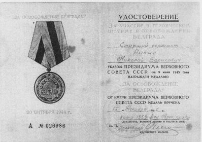 Медаль «За освобождение Белграда»