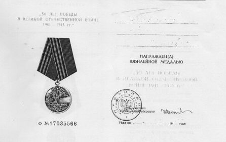 Медаль «50  лет Победы в Великой Отечественной войне 1941—1945 гг.»