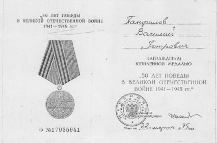 Медаль "50 лет победы в Великой Отечественной войне 1941-1945 гг."